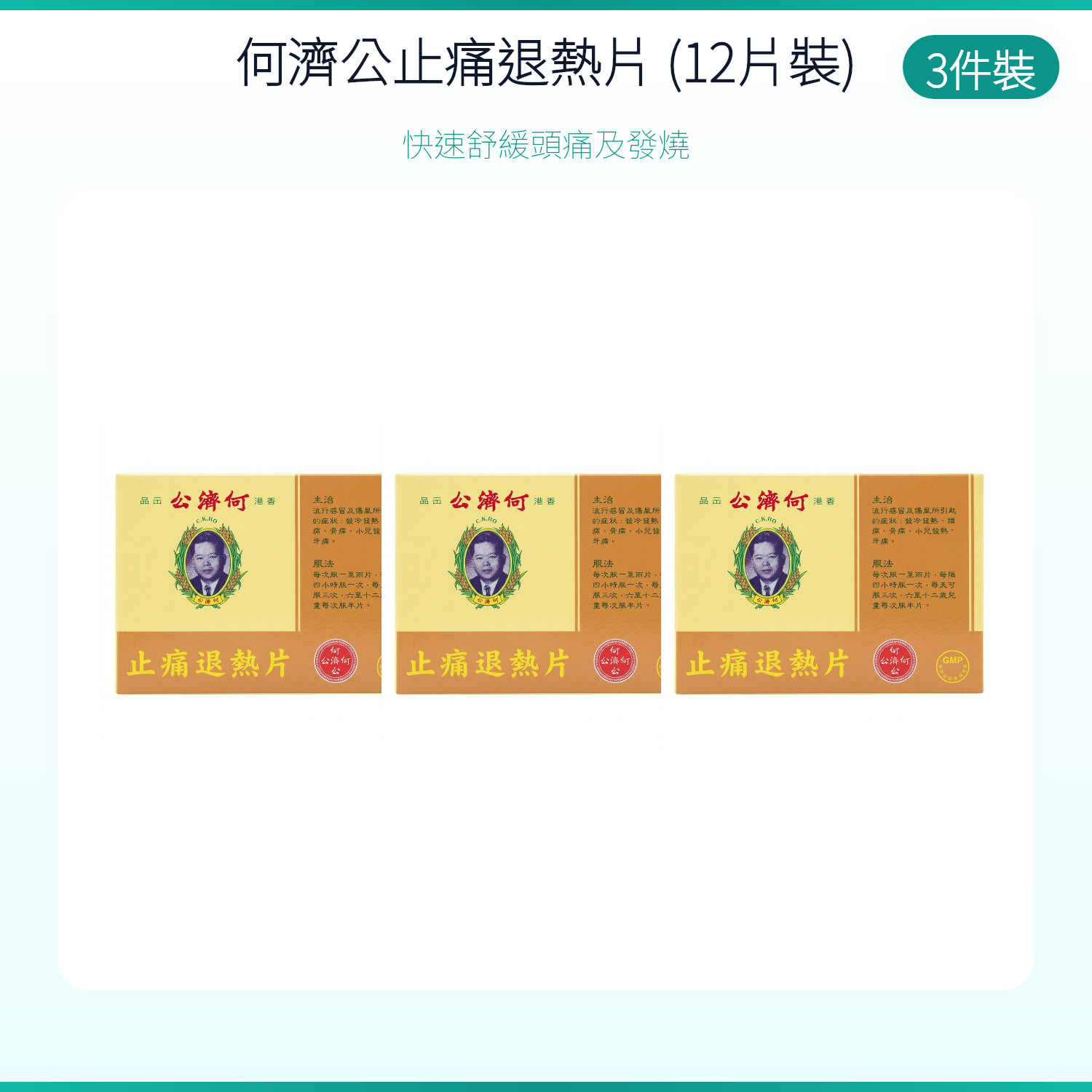 Ho Chai Kung Analgesic Tablets 12pcs Fever Relief Headache Pain Killer HK