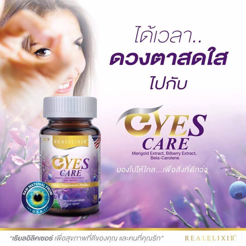 3x Real Elixir Yes Care eye care dietary supplement marigold extract lutein