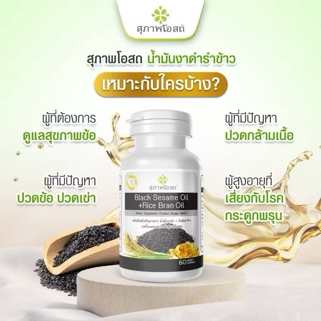 4x Black Sesame Oil + Rice Bran Oil Help Bone & Joint Sleep 120 caps Free Shipp