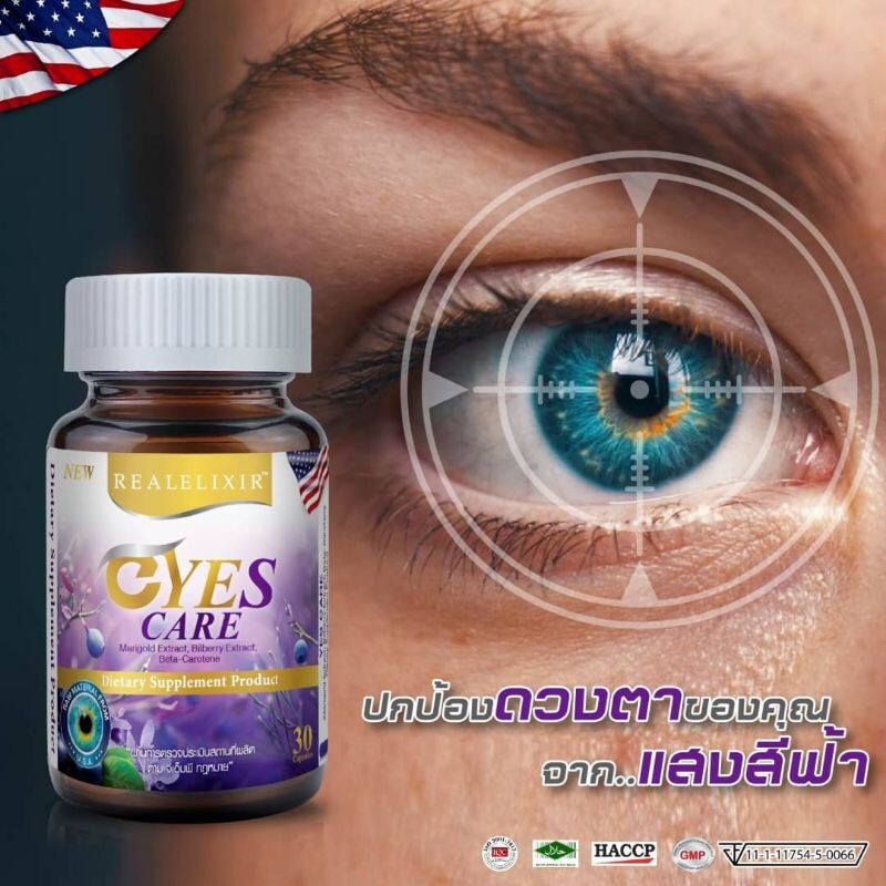 3x Real Elixir Yes Care eye care dietary supplement marigold extract lutein