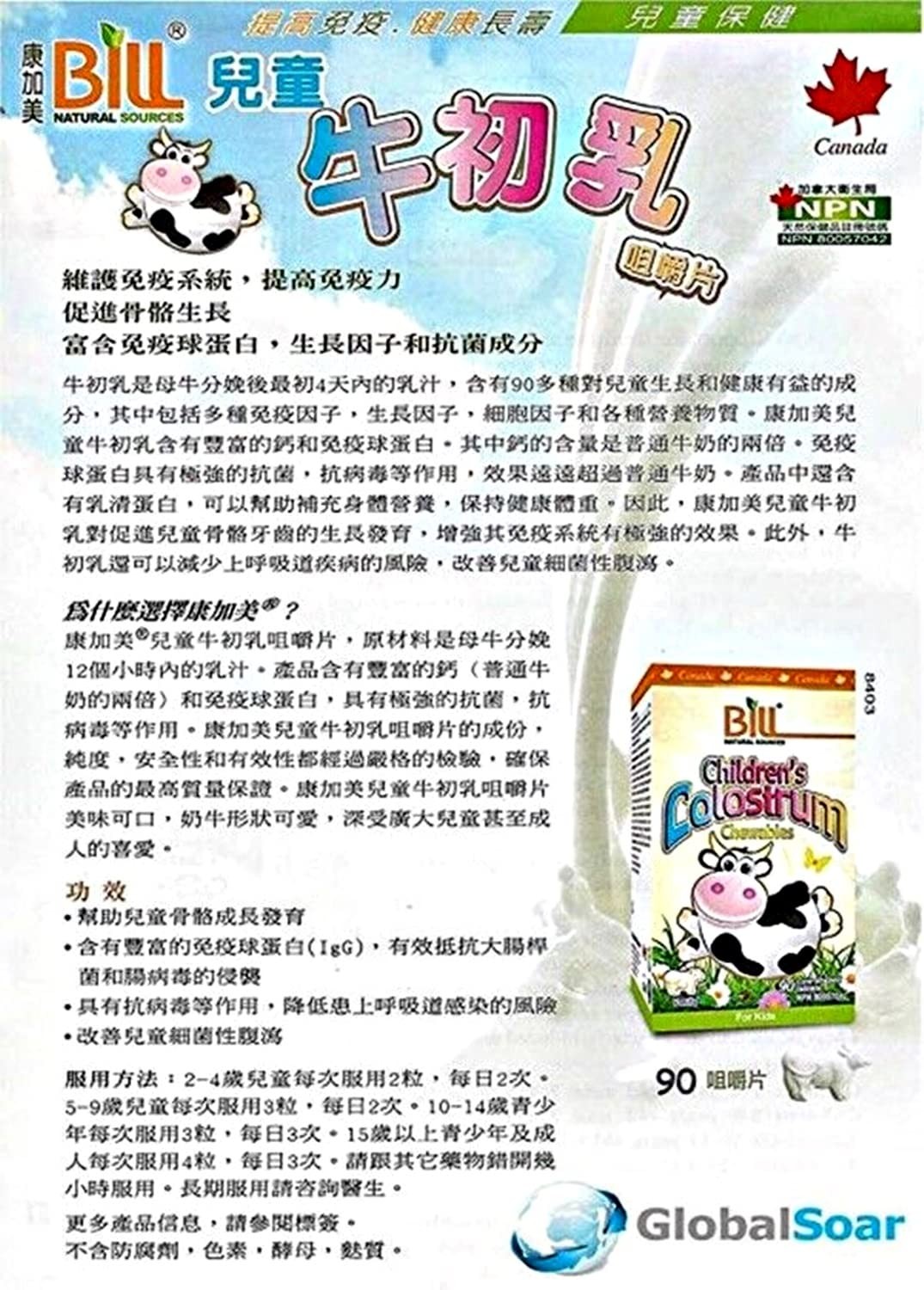 Bill Beauty Children’s Colostrum, 90 chewables