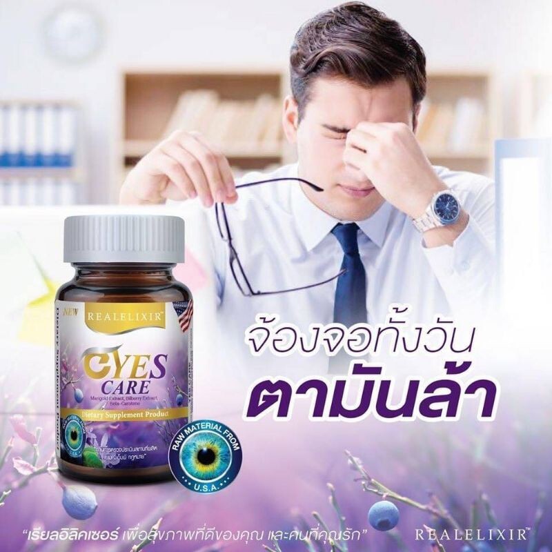 3x Real Elixir Yes Care eye care dietary supplement marigold extract lutein