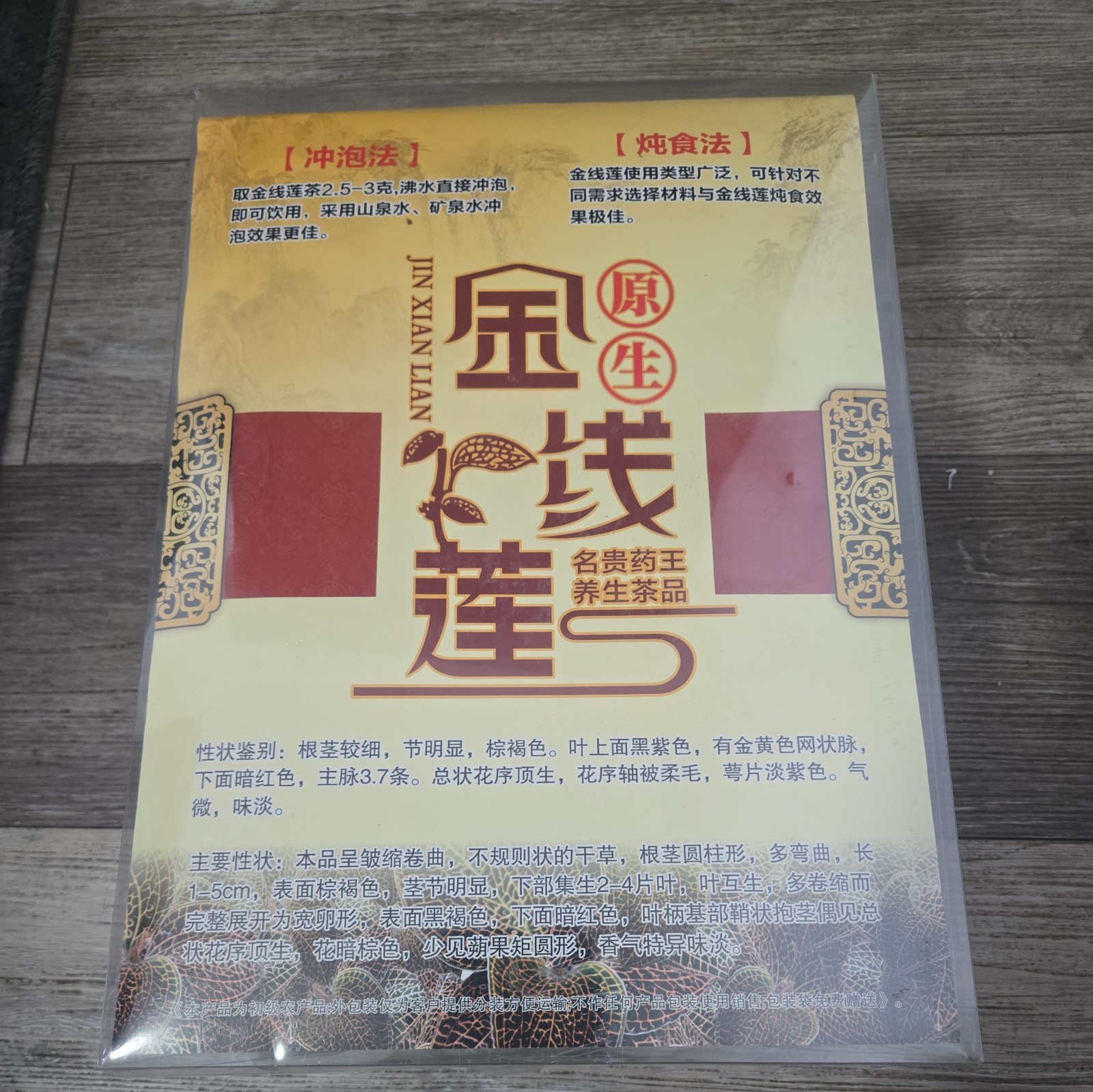 金线莲Jin Xian Lian 500g