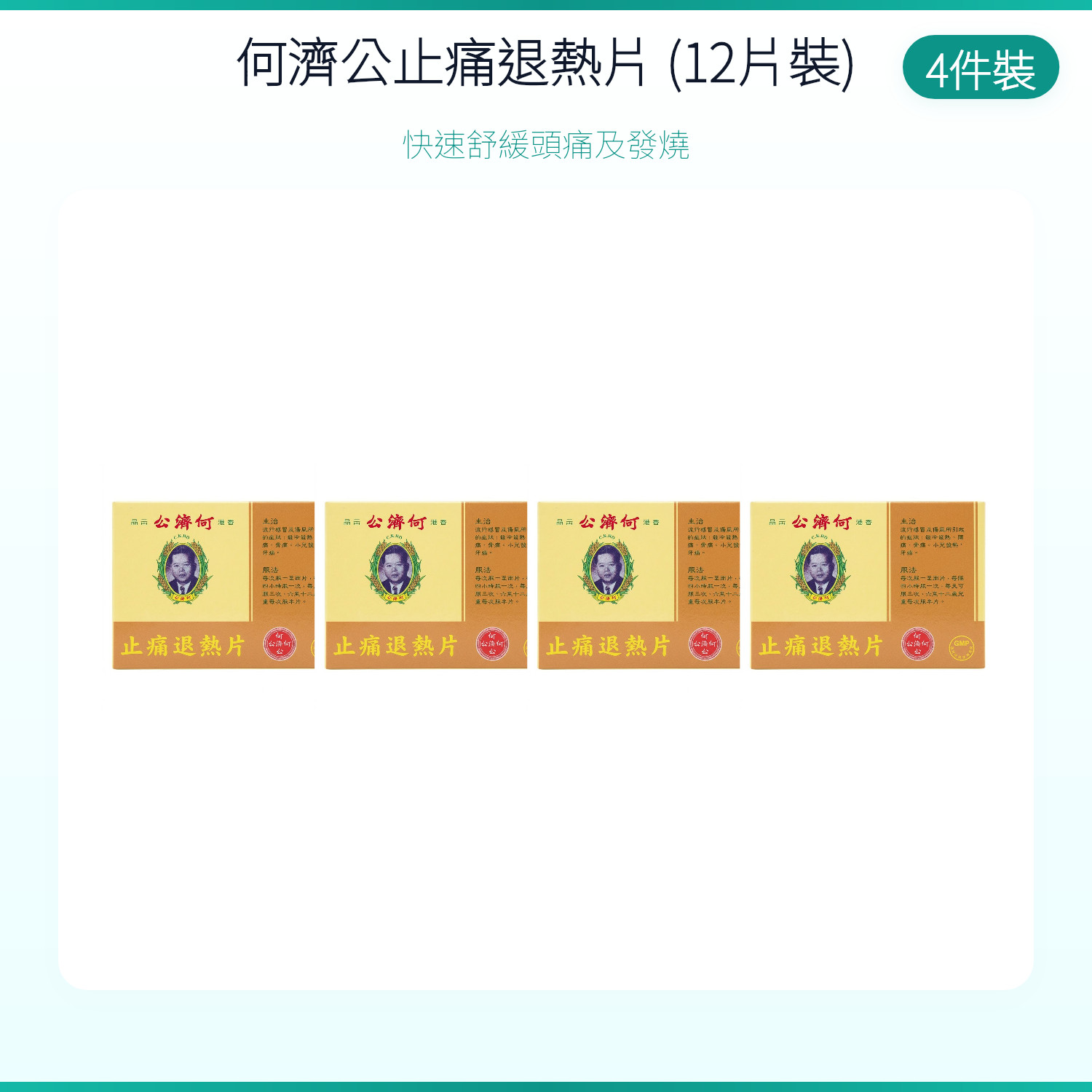 Ho Chai Kung Analgesic Tablets 12pcs Fever Relief Headache Pain Killer HK