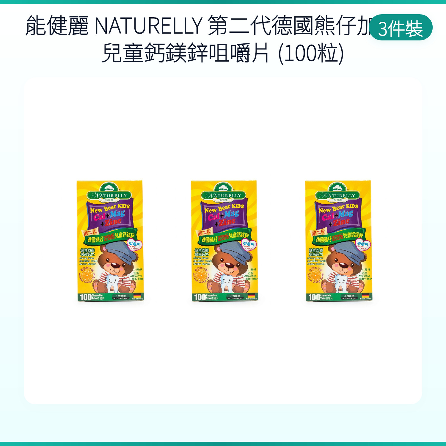 NATURELLY New Bear Kids Cal+Mag+Zinc 100 Chewable Tablets Bone & Teeth Growth Su