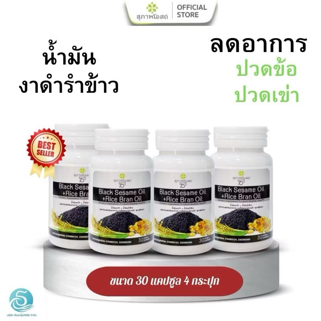 4x Black Sesame Oil + Rice Bran Oil Help Bone & Joint Sleep 120 caps Free Shipp