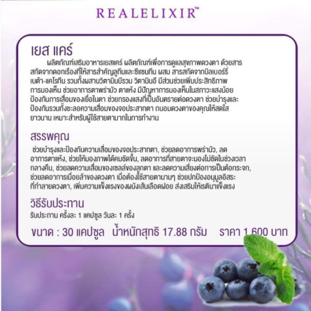 3x Real Elixir Yes Care eye care dietary supplement marigold extract lutein