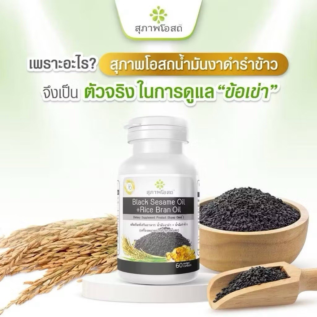 4x Black Sesame Oil + Rice Bran Oil Help Bone & Joint Sleep 120 caps Free Shipp