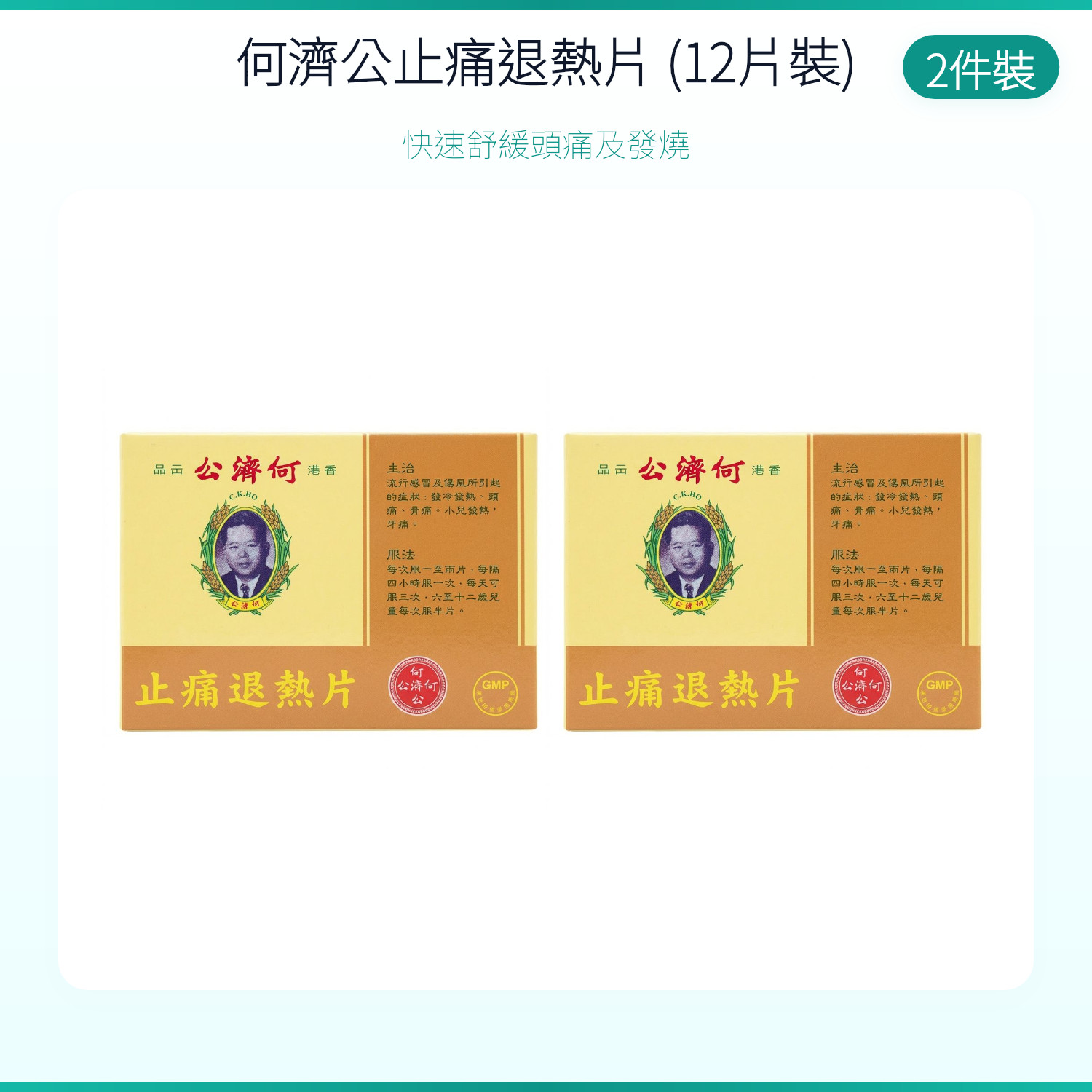 Ho Chai Kung Analgesic Tablets 12pcs Fever Relief Headache Pain Killer HK