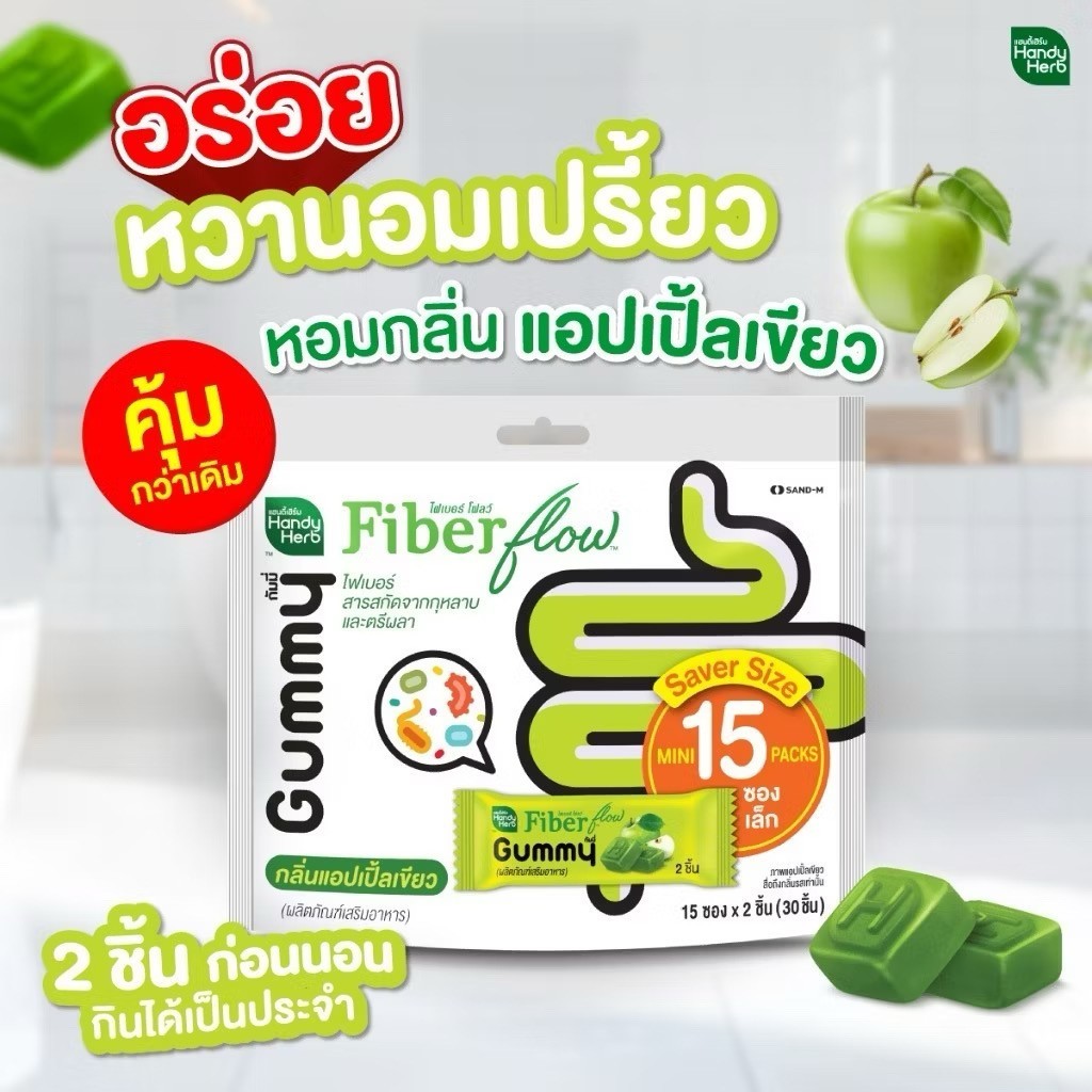 SAVE 4X 120 Gummies HandyHerb Fiber Flow Gummy Green Apple Herbal Digestive