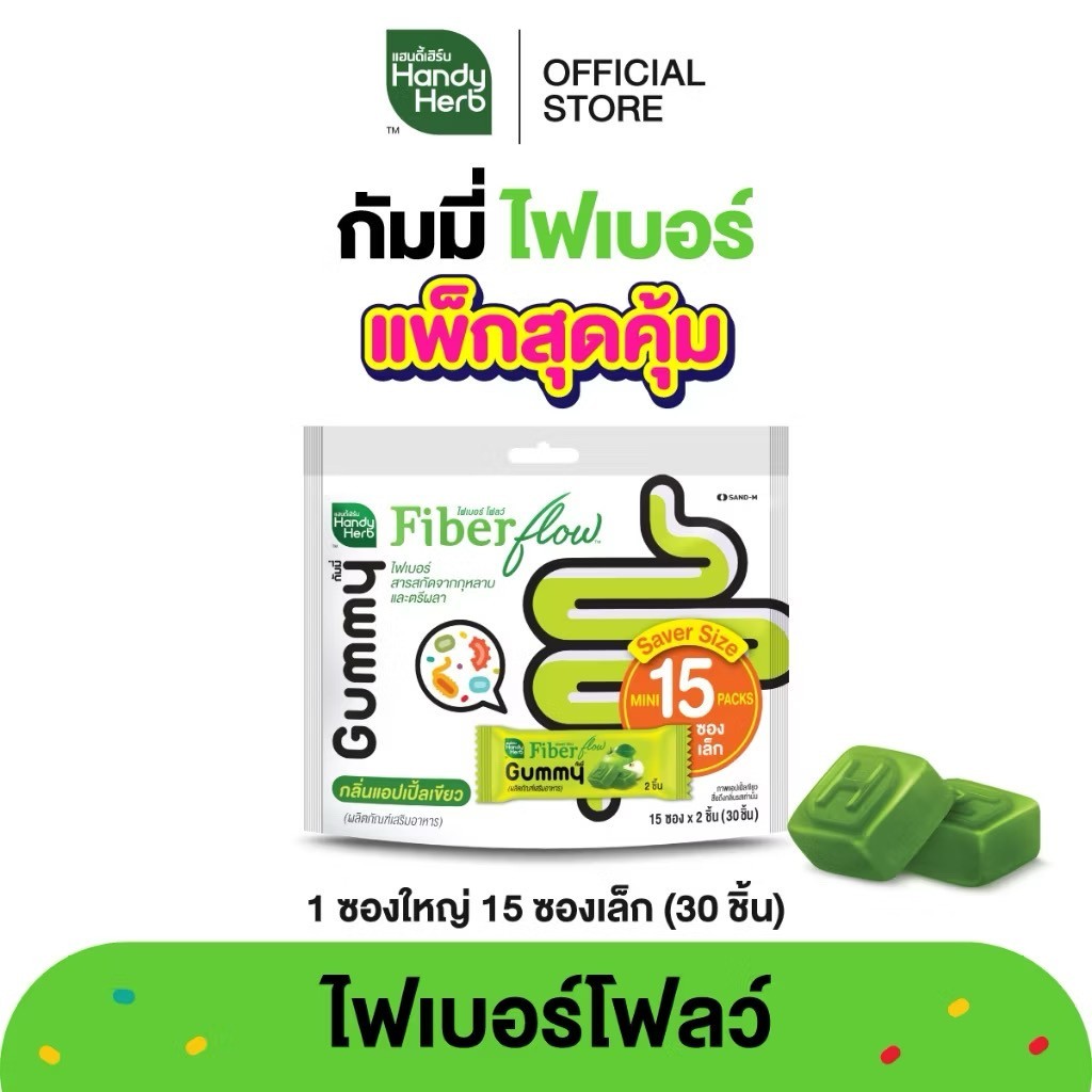 SAVE 4X 120 Gummies HandyHerb Fiber Flow Gummy Green Apple Herbal Digestive
