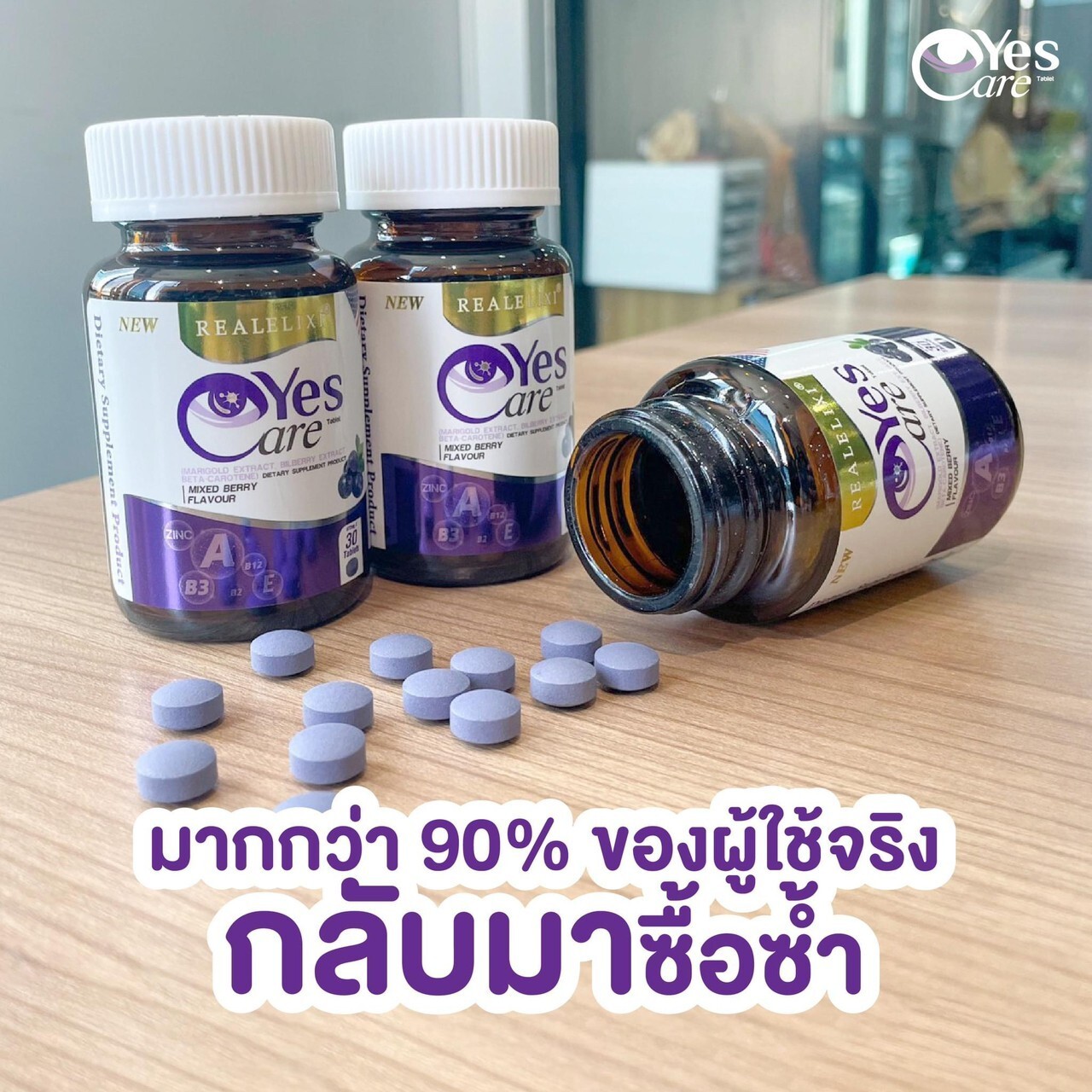 Yes Care eye care dietary supplement marigold extract lutein 30 tablets