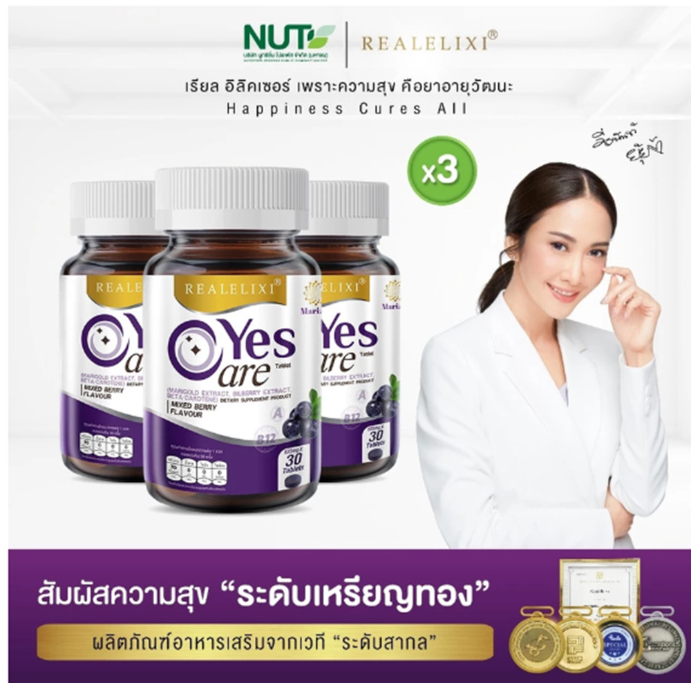 3X Yes Care Real Elixir Eye care Nourish Dietary Supplement Marigold Lutein 30ta