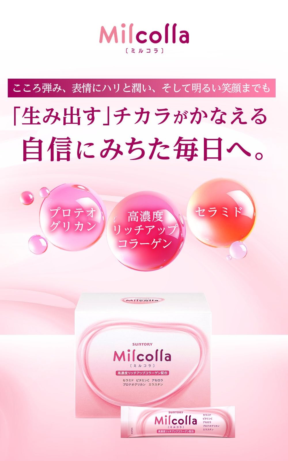 Suntory Milcolla Collagen powder (30days) x3 (=total 150days) Brand New