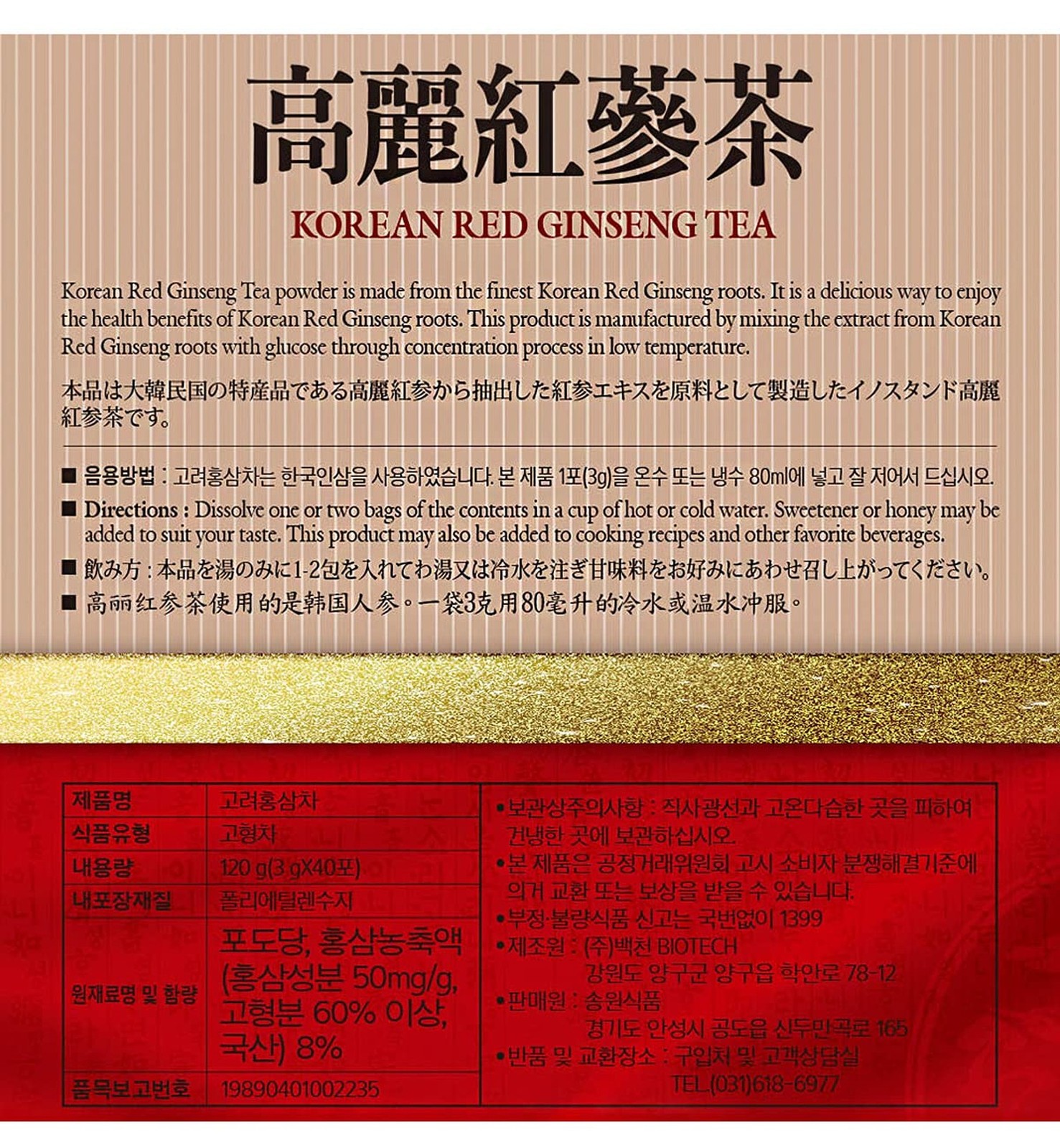 Songwon Korean Red Ginseng Tea 120g 40T Bags