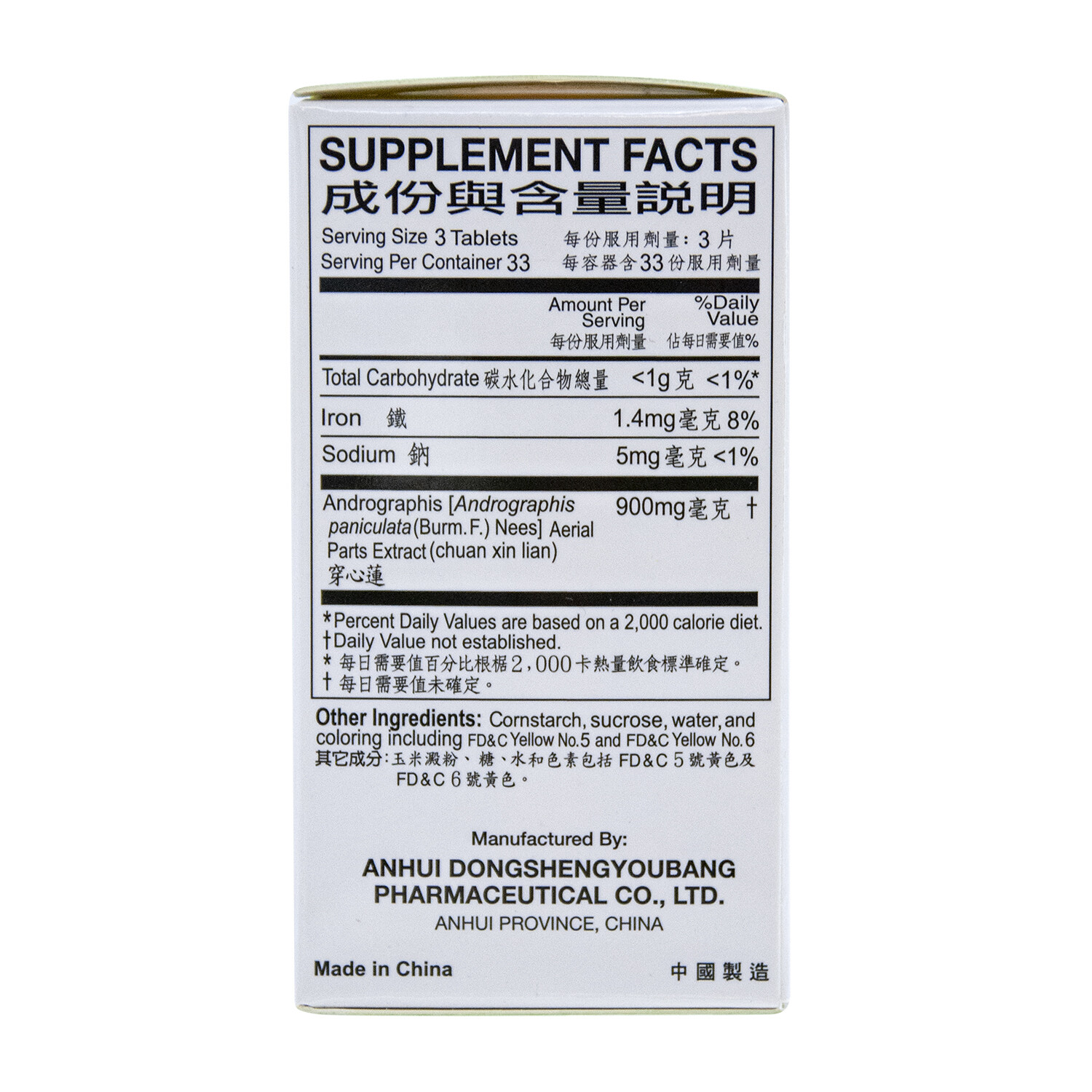 Yu Lam Chuan Xin Lian – Herbal Supplement (100 Tablets) by Solstice