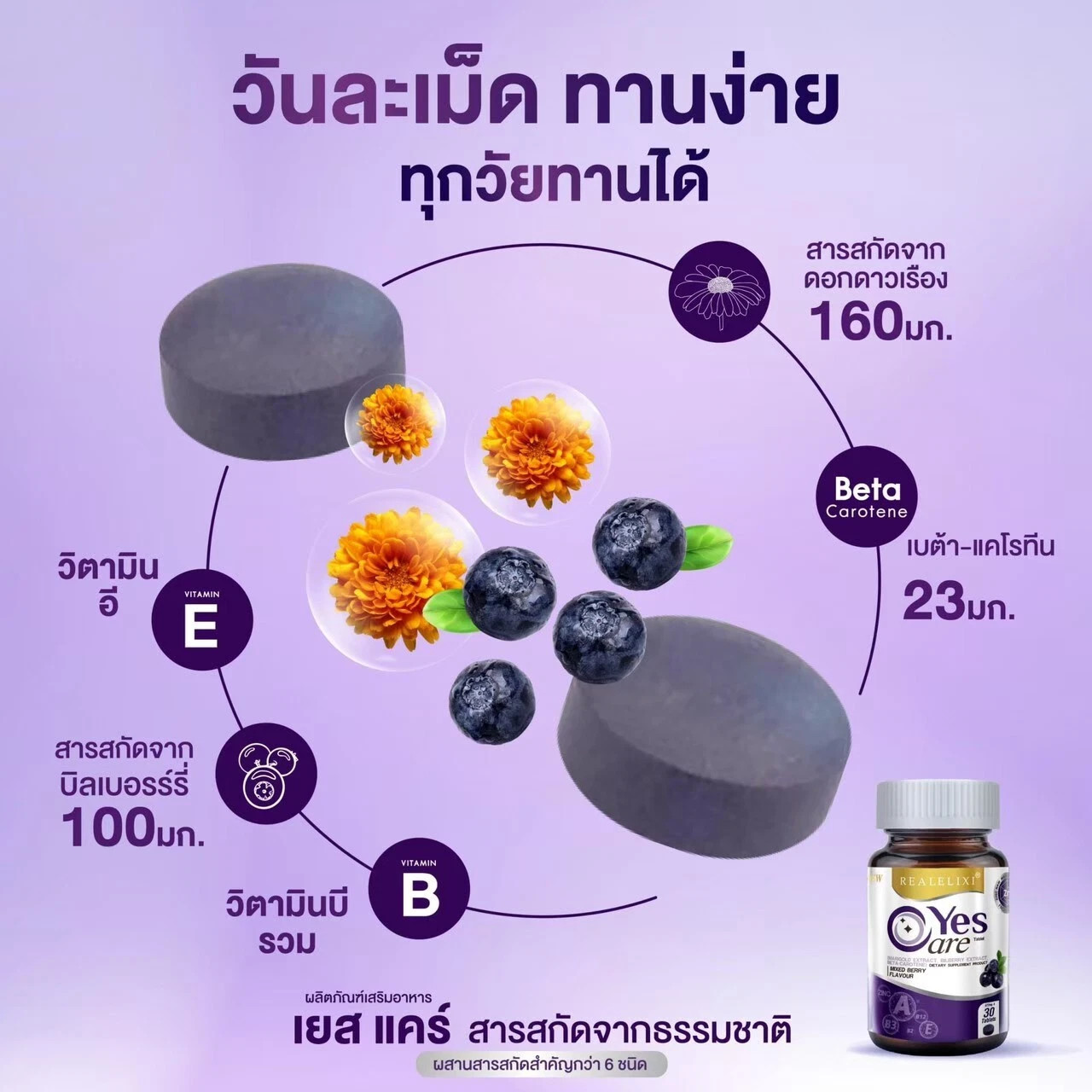 3X Real Elixir Yes Care Bilberry Chewable Beta Carotene Flavor 90 Capsules