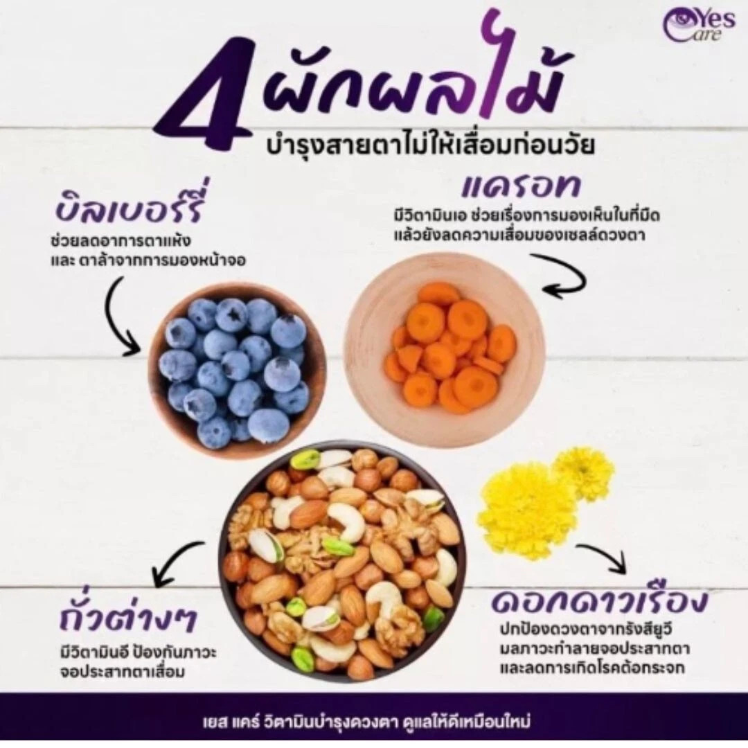 3X Real Elixir Yes Care Bilberry Chewable Beta Carotene Flavor 90 Capsules
