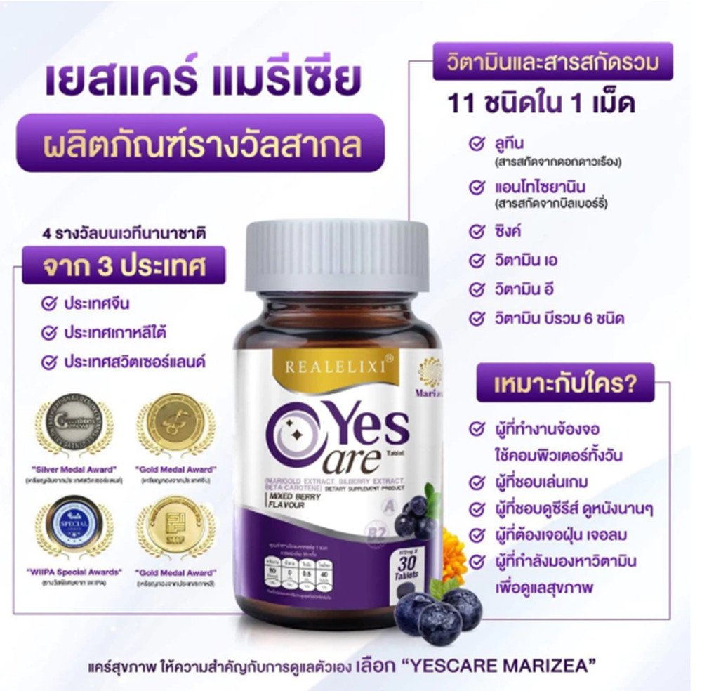 3X Yes Care Real Elixir Eye care Nourish Dietary Supplement Marigold Lutein 30ta
