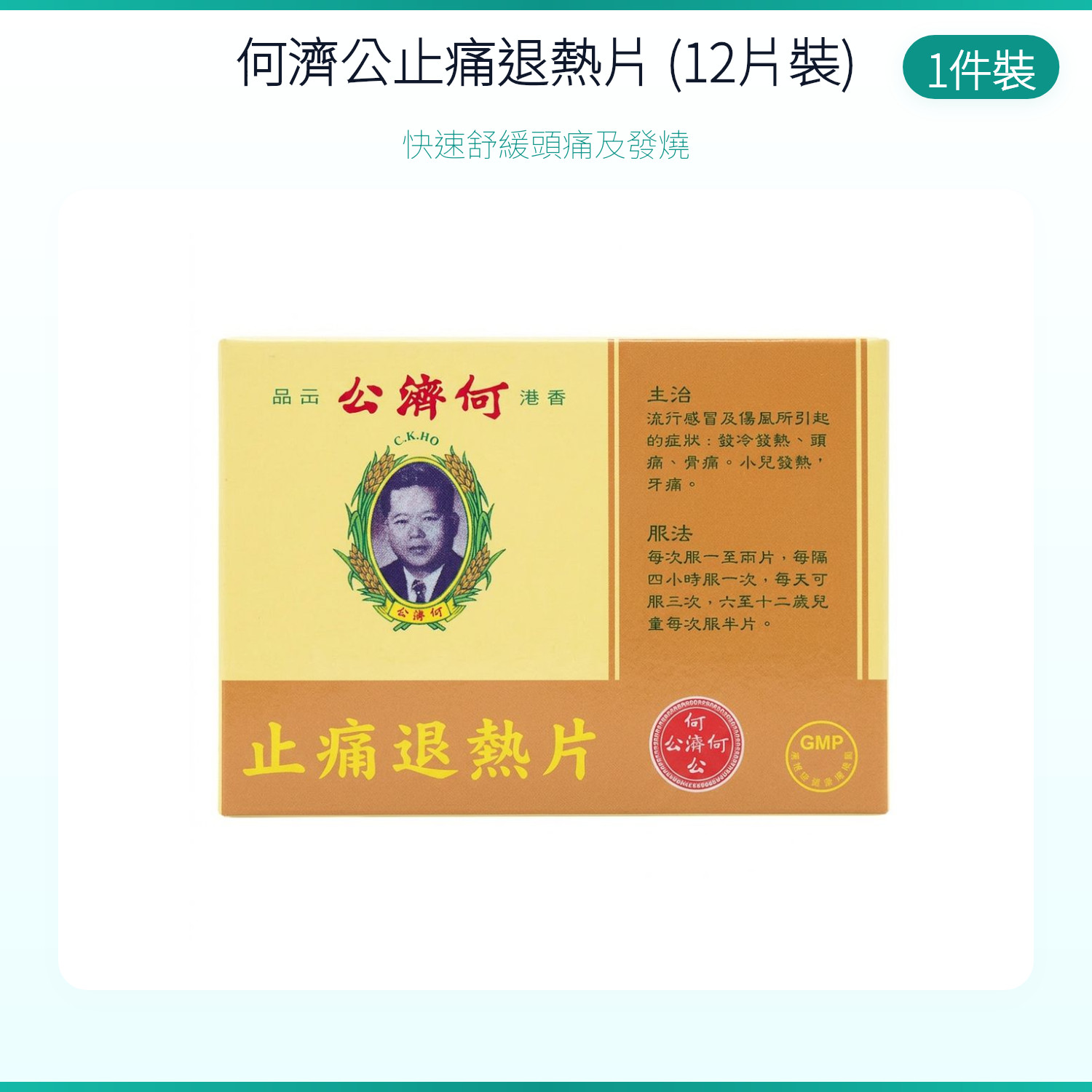 Ho Chai Kung Analgesic Tablets 12pcs Fever Relief Headache Pain Killer HK