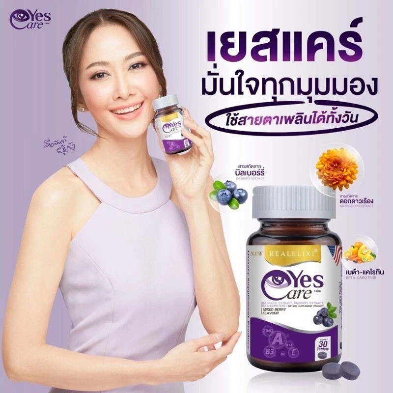 3X Real Elixir Yes Care Bilberry Chewable Beta Carotene Flavor 90 Capsules