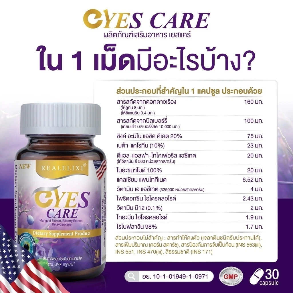 6X Real Elixir Yes Care Eye Care Nourish Dietary Supplement