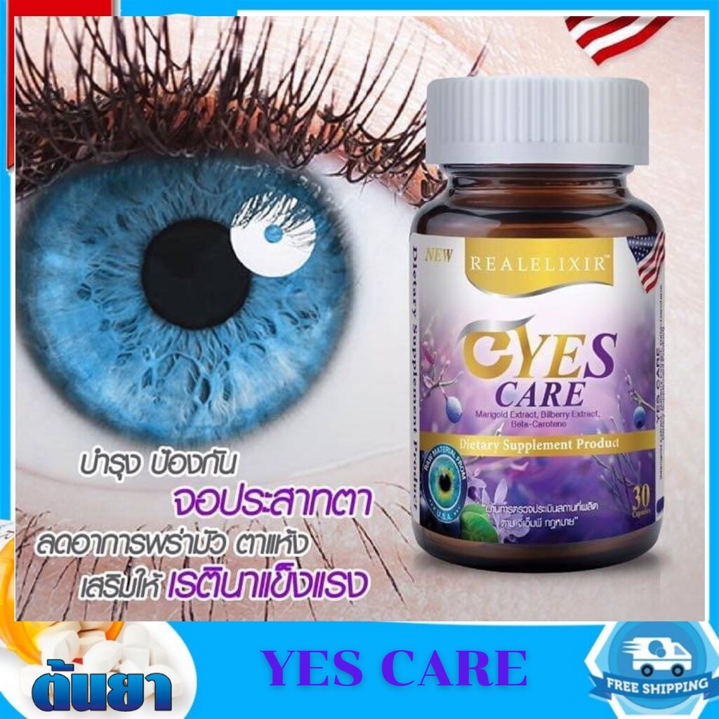 3x Real Elixir Yes Care eye care dietary supplement marigold extract lutein