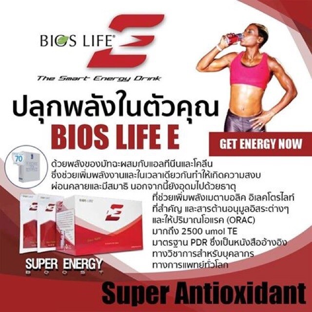 30 Sachets Bios Life E Unicity Smart Energy Drink Weight Management Metabolism