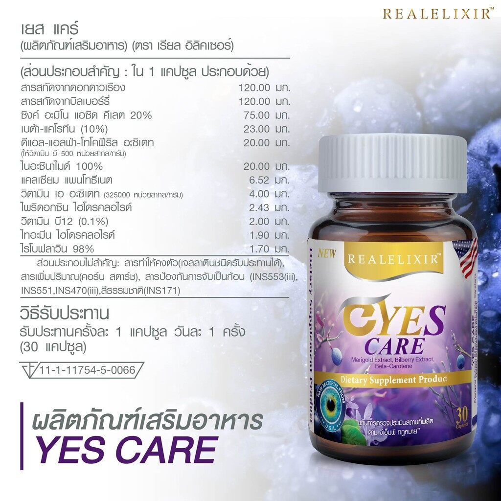 3x Real Elixir Yes Care eye care dietary supplement marigold extract lutein
