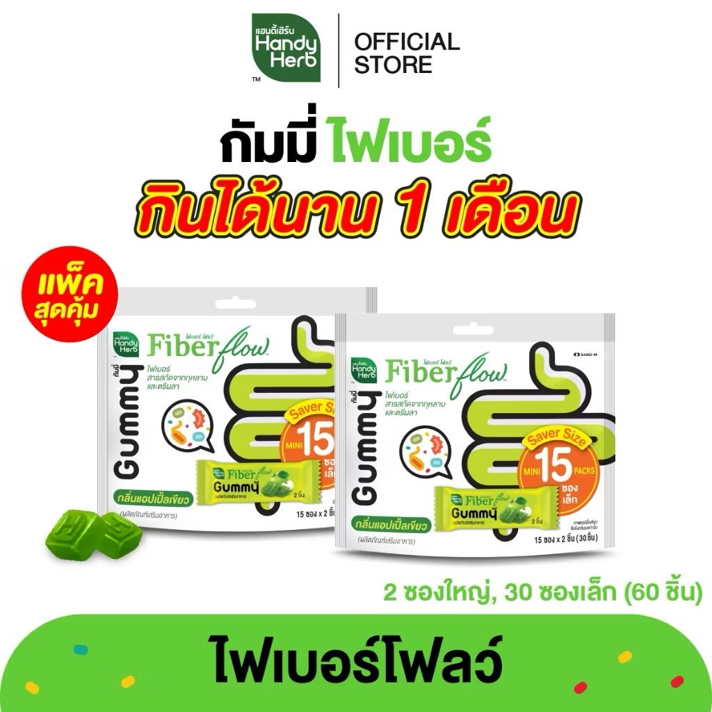SAVE 4X 120 Gummies HandyHerb Fiber Flow Gummy Green Apple Herbal Digestive