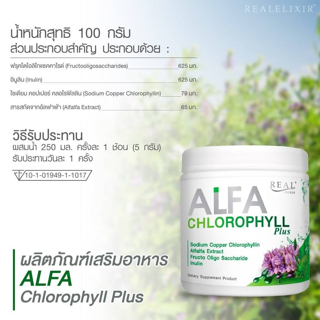 4x Real Elixir Alfa Chlorophyll Plus 100% Natural Vitamins Supplement Fiber Rich