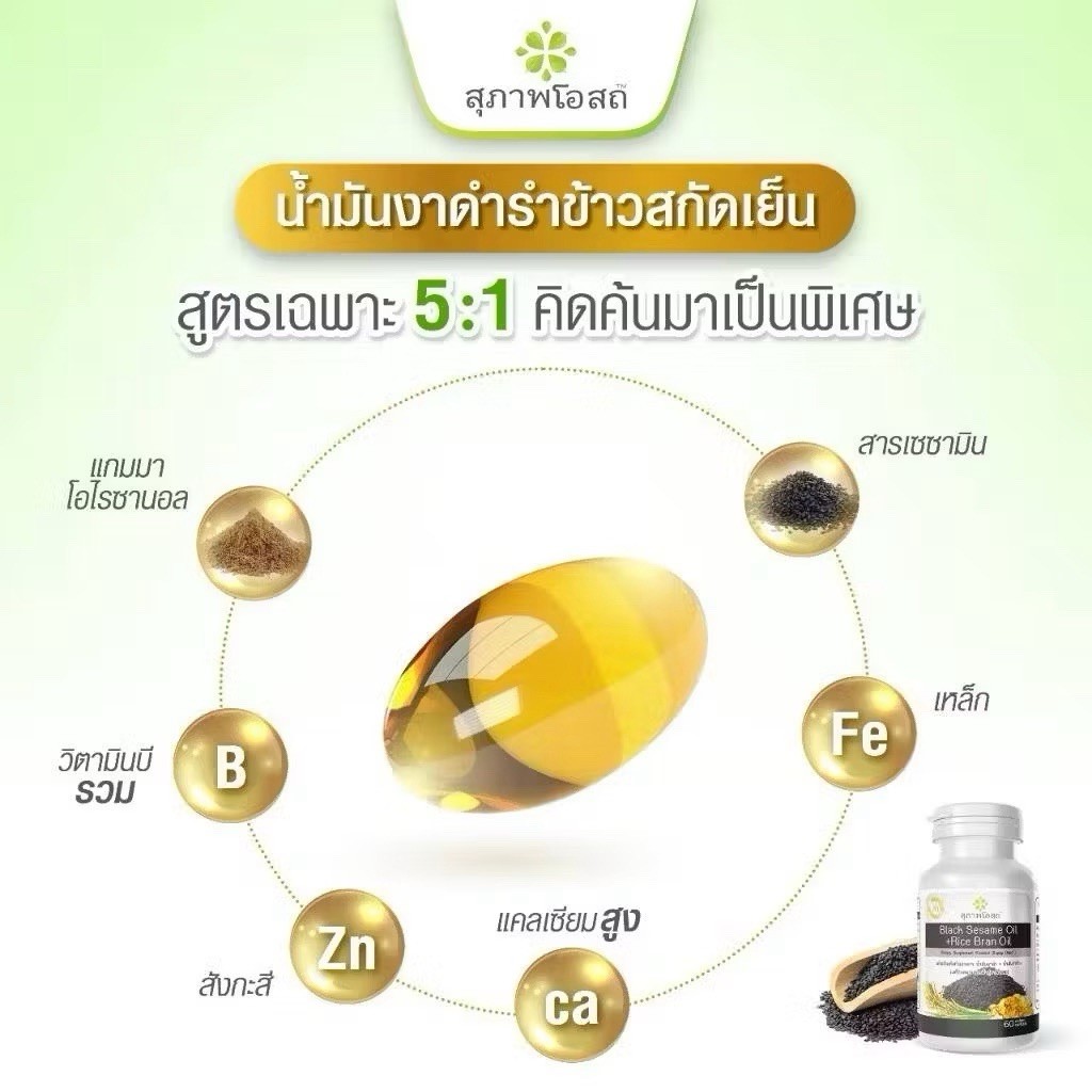 4x Black Sesame Oil + Rice Bran Oil Help Bone & Joint Sleep 120 caps Free Shipp